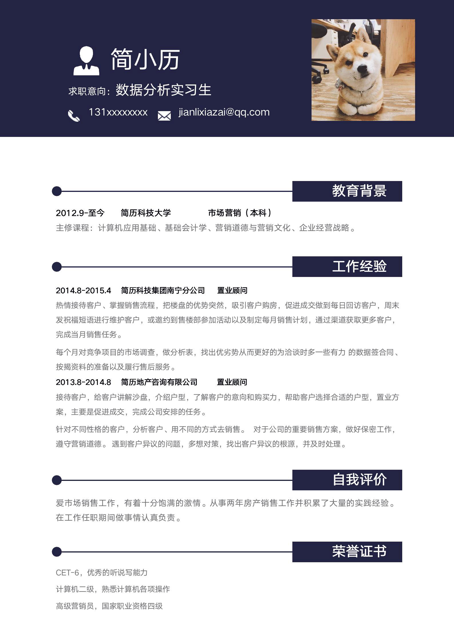 数据分析实习生简历模板模板