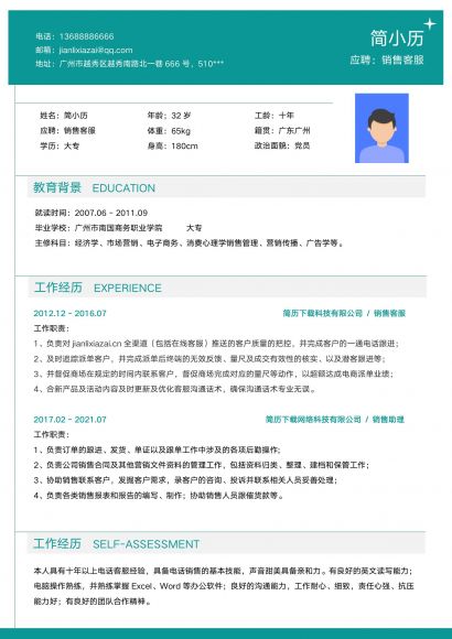 绿色简单清晰求职简历模板
