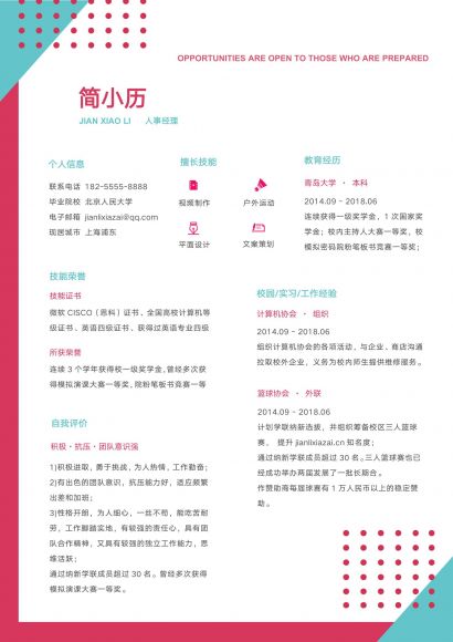 红色活力亮眼醒目求职简历免费下载
