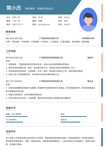 导购员销售蓝粉色清新简历免费下载