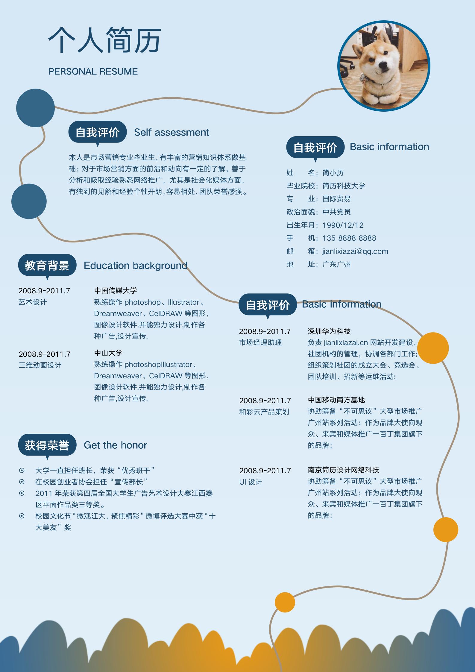 简约蓝色时间线简历模板模板