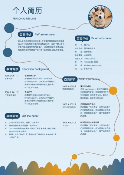 简约蓝色时间线简历模板免费下载