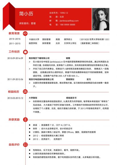 管理晋升工作简历模板免费下载