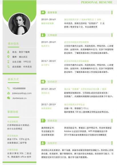 清新医学专业简历模板免费下载