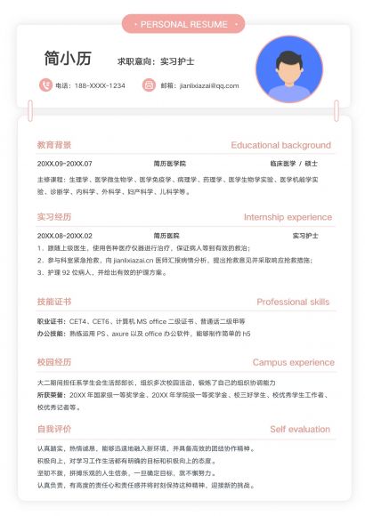 粉色简约应届毕业生实习护士医生简历免费下载