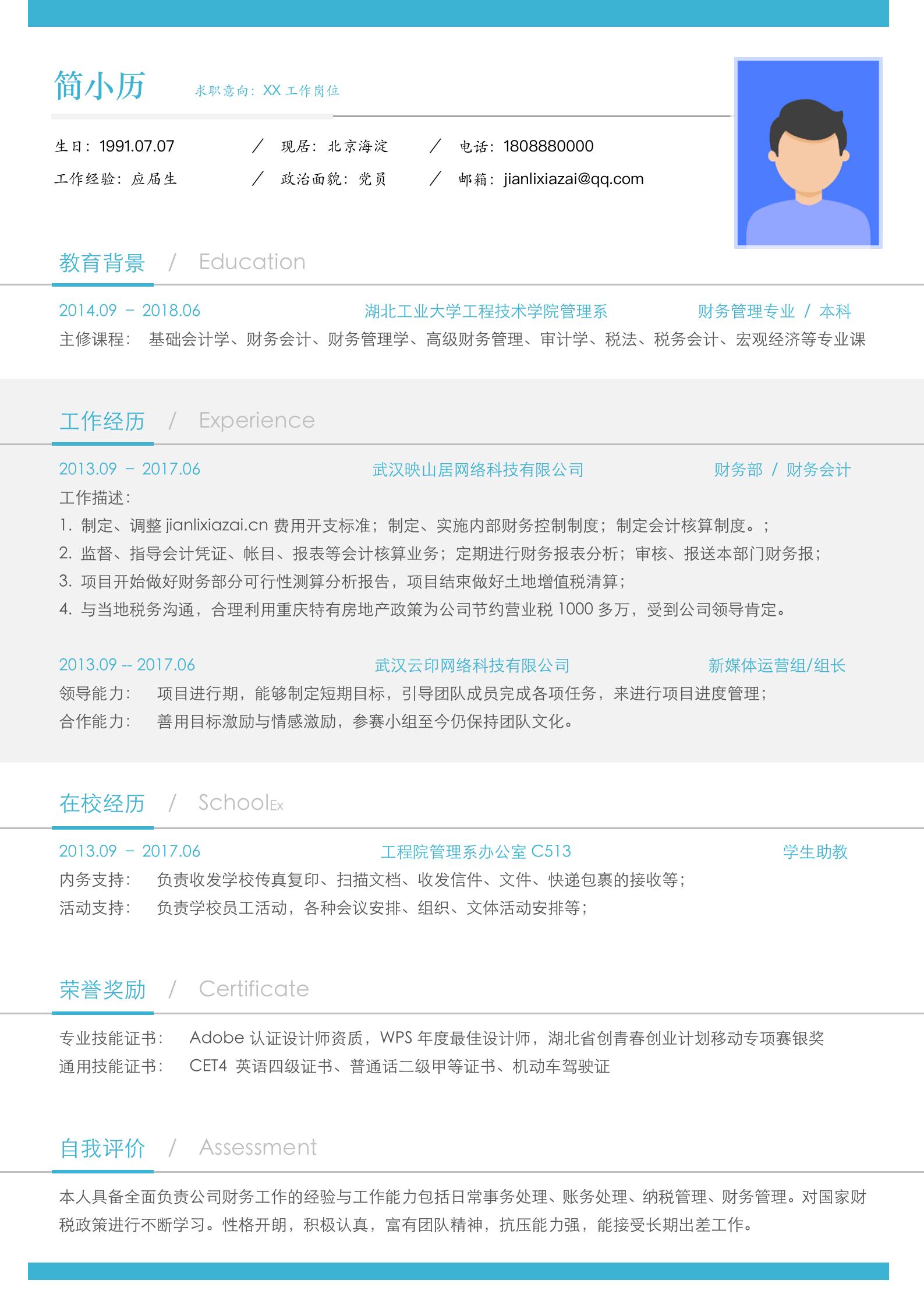 浅蓝清新通用大学生求职简历模板