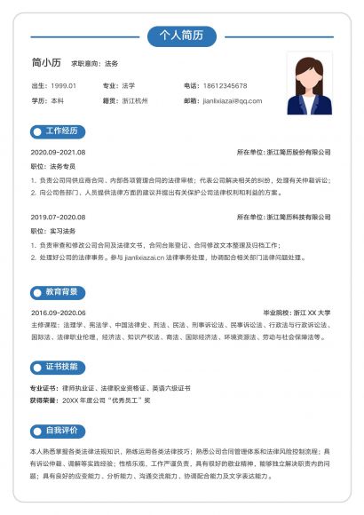 简约法务个人简历模板免费下载