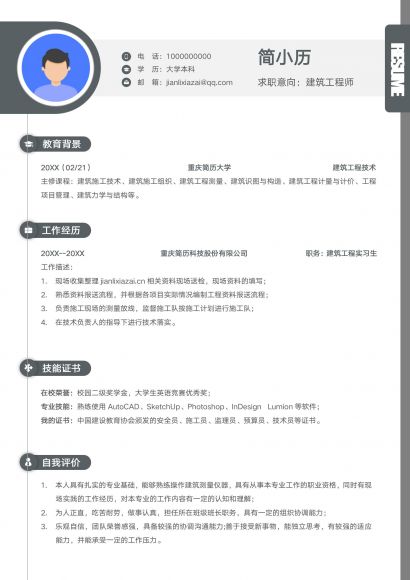 灰色应届建筑工程师求职简历免费下载