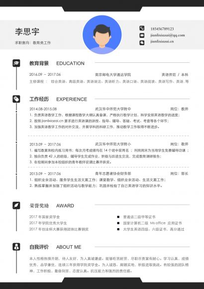 通用商务简约求职简历免费下载