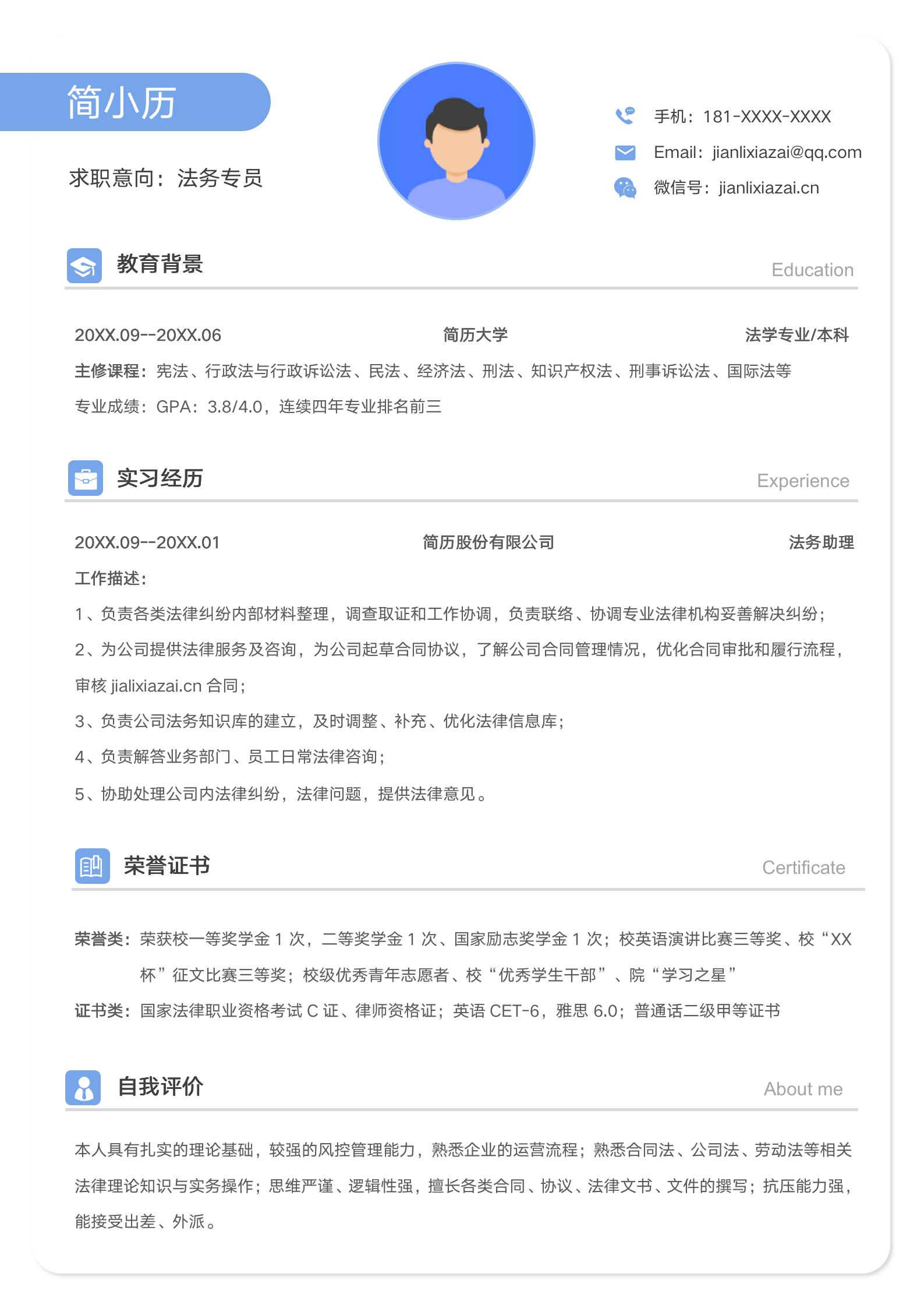 法务专员求职单页简历模板