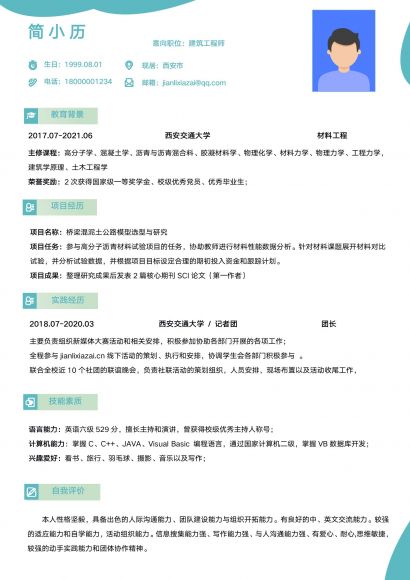 浅色建筑工程师应届生秋招简历模板