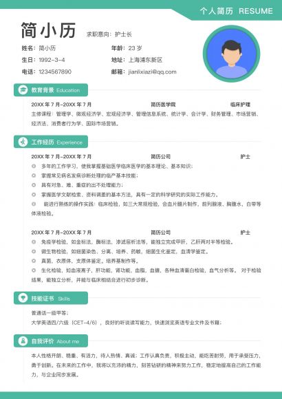 清新简历医护护士长求职简历