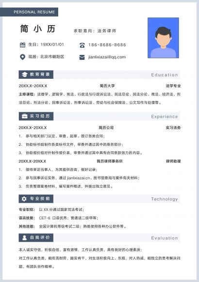 简约清爽法务律师个人简历免费下载