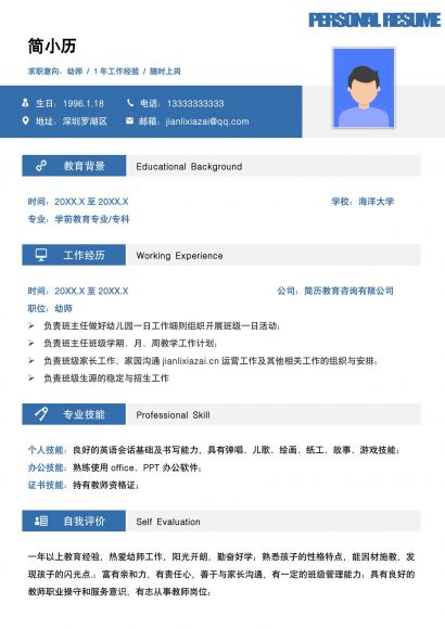 简约蓝色学前教育专业工作求职简历免费下载