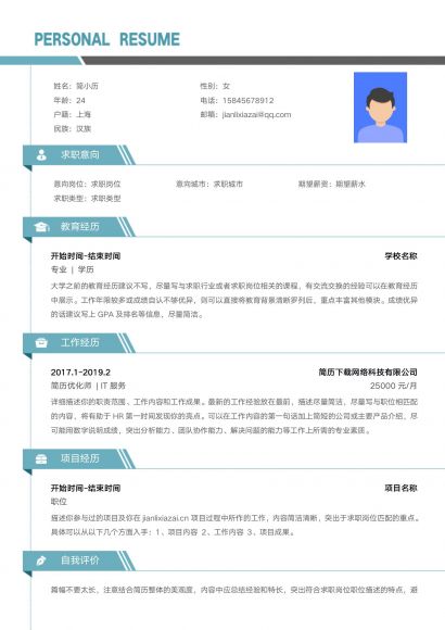 通用浅蓝色清爽简历模板