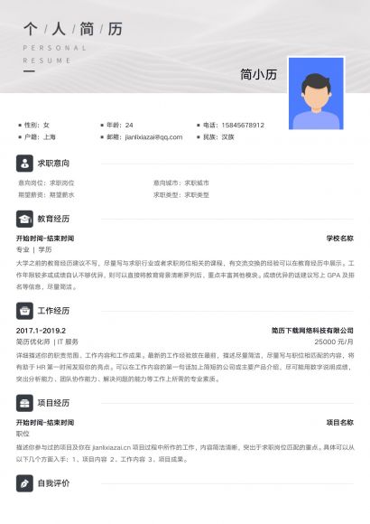 浅灰色好看通用的简历模板免费下载