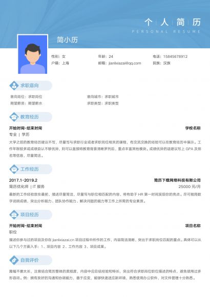 通用行业清爽蓝色简历免费下载