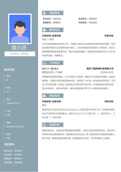 浅蓝色大气醒目通用求职简历免费下载