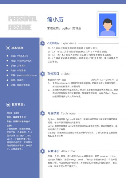 Python开发工程师简历简约模板