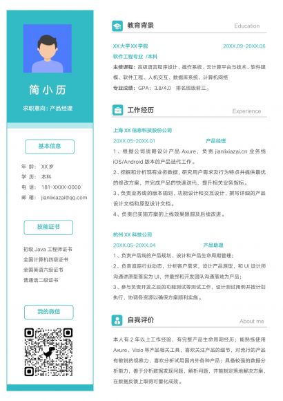 绿色清新产品经理求职简历免费下载