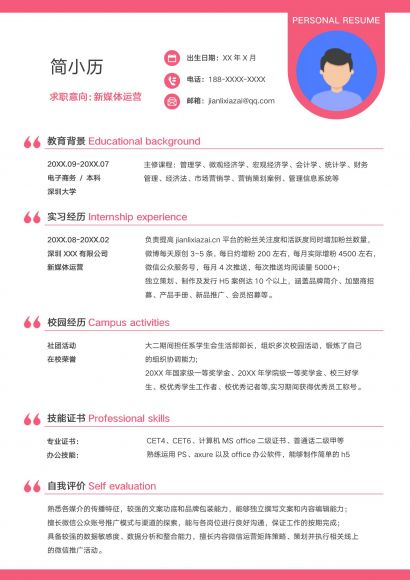 粉红色简约毕业生新媒体运营简历免费下载