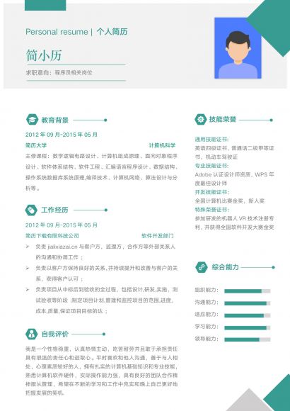 清新绿色IT工程师求职简历模板免费下载