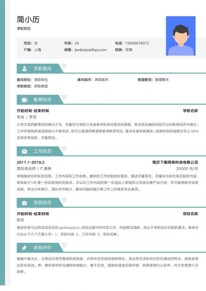 清新浅绿色通用大学生求职简历模板免费下载