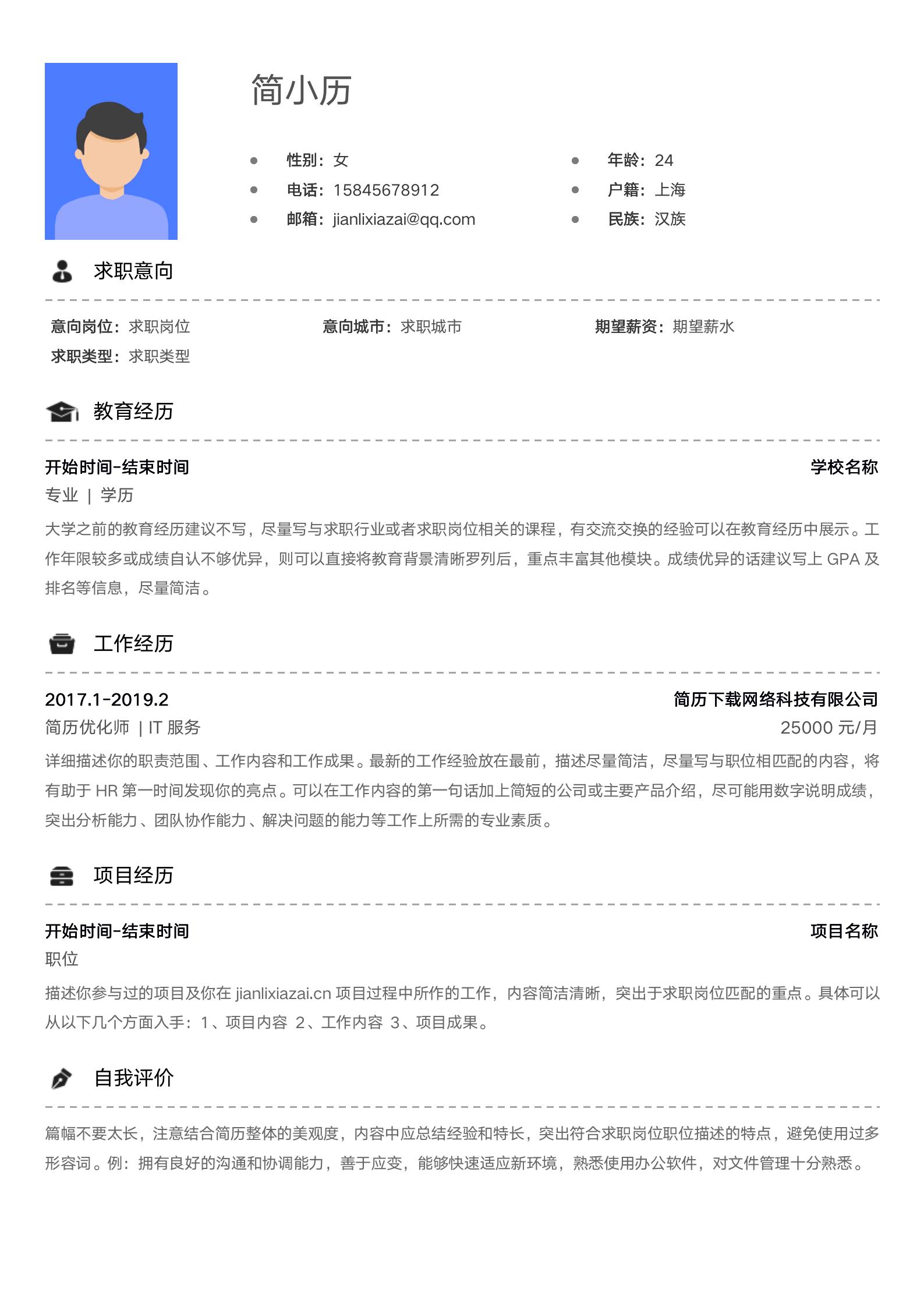极简风格清爽排版通用简历模板