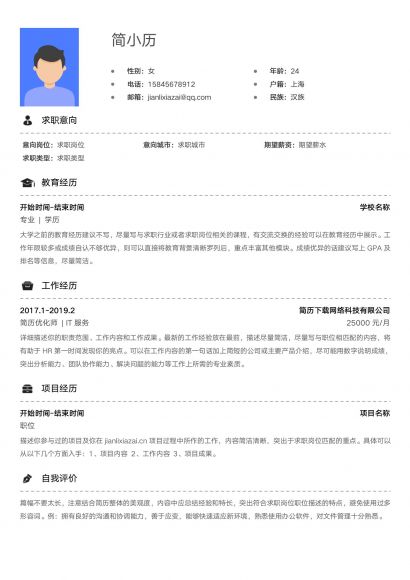 极简风格清爽排版通用简历免费下载