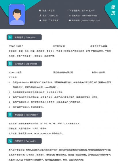 互联网UI设计师简约求职简历免费下载