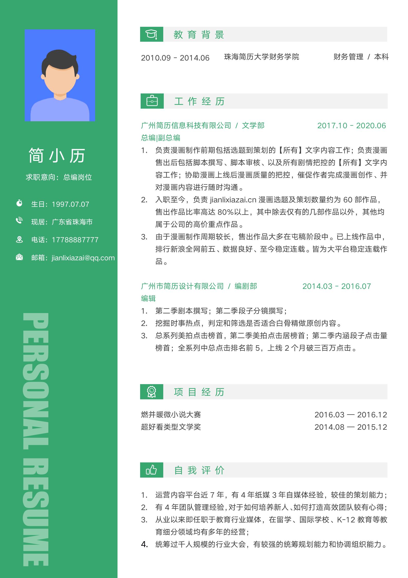 绿色清爽内容编辑总编简历模板模板
