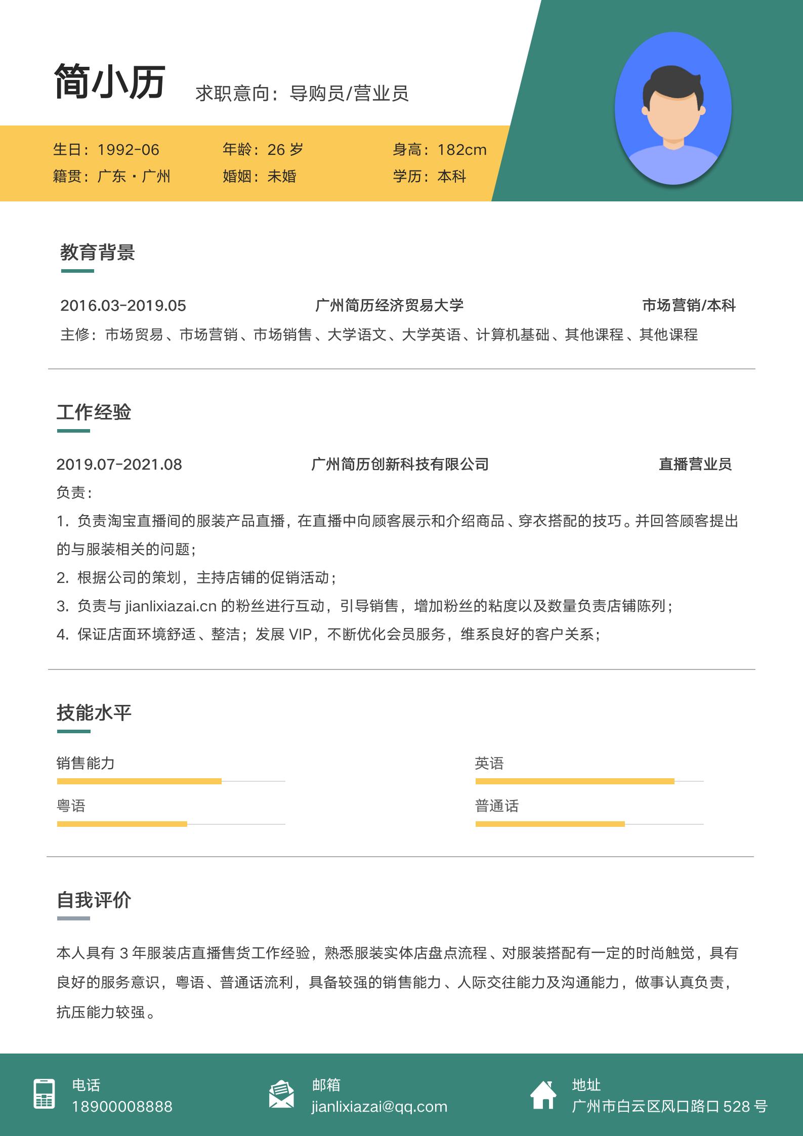 服务员导购主播墨绿色醒目单页简历模板