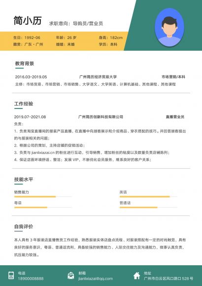 服务员导购主播墨绿色醒目单页简历免费下载