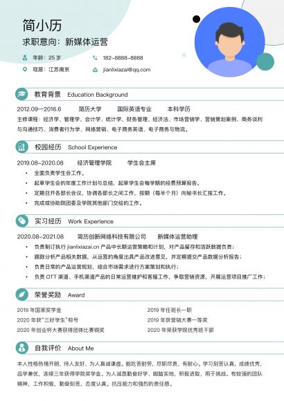 小清新新媒体运营求职简历免费下载