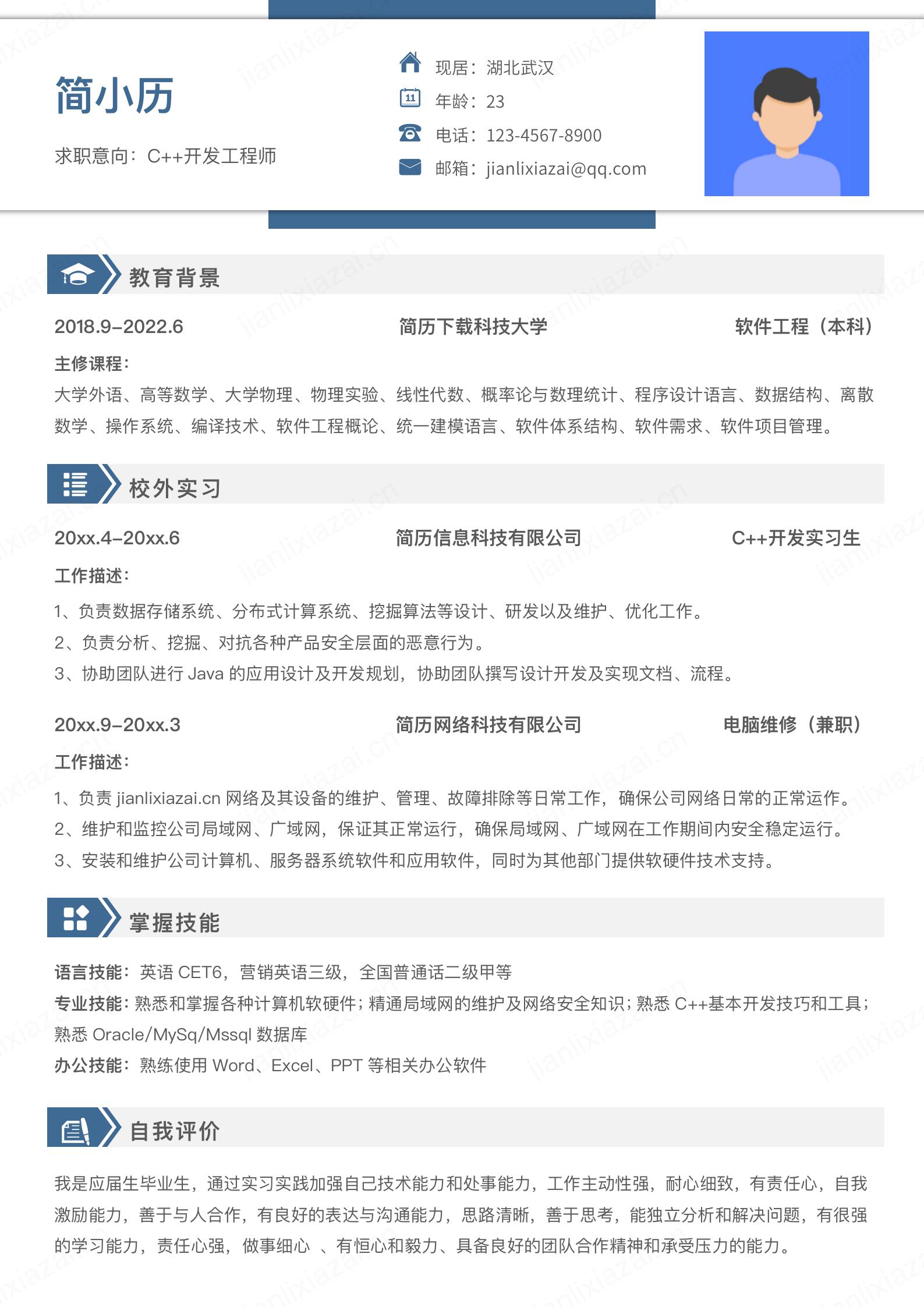 深蓝色成熟稳重C++程序员求职简历模板