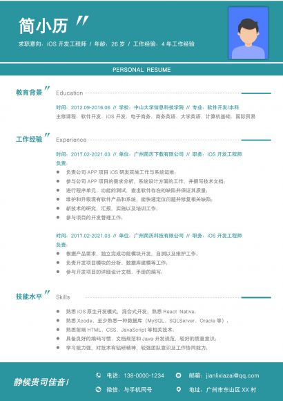 沉稳蓝绿色简约风格iOS工程师简历