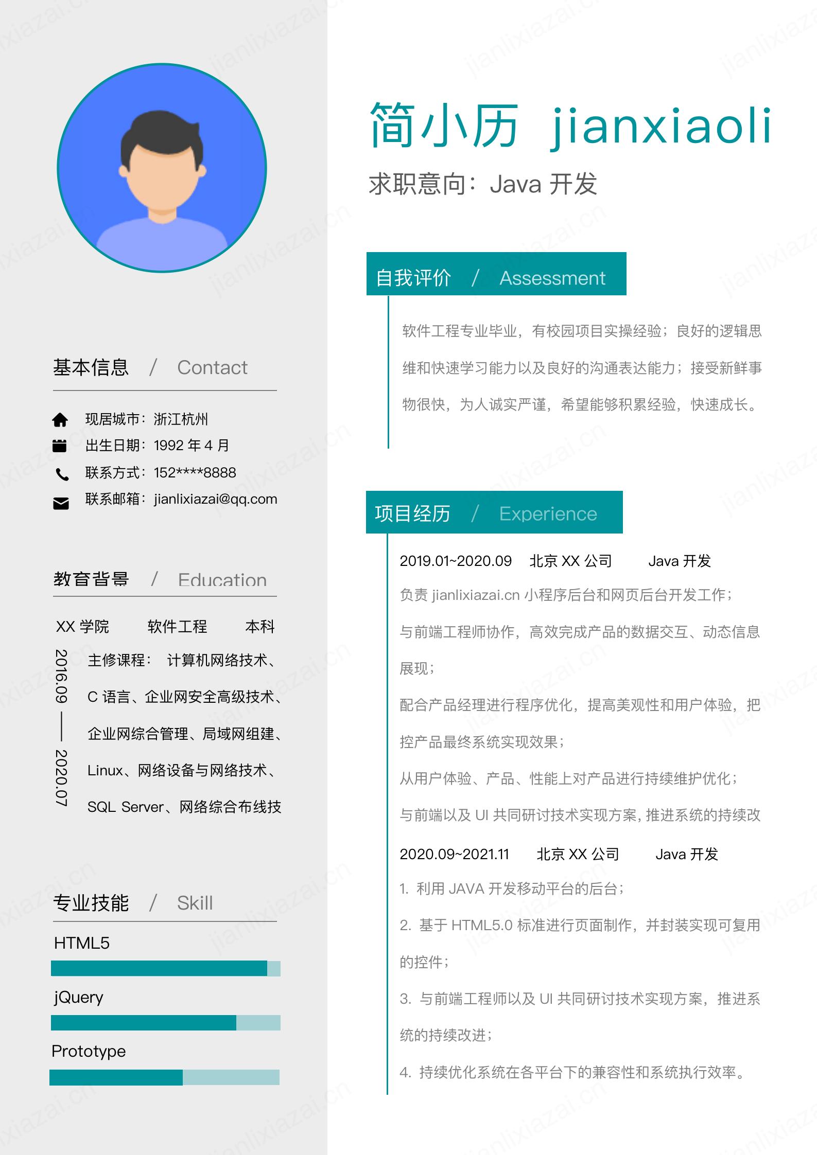 绿色简约JAVA工程师IT互联网求职简历模板