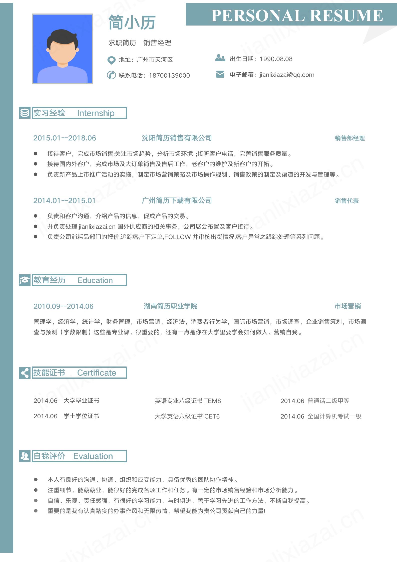 浅色清淡简约销售经理求职简历模板