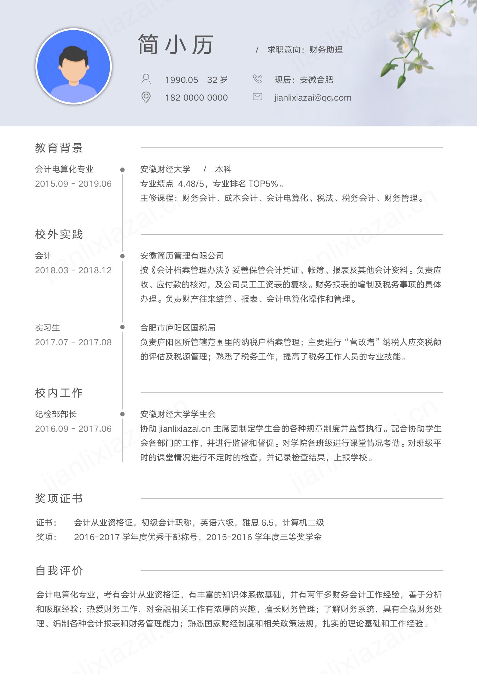 淡蓝清爽财务简历简约求职模板模板