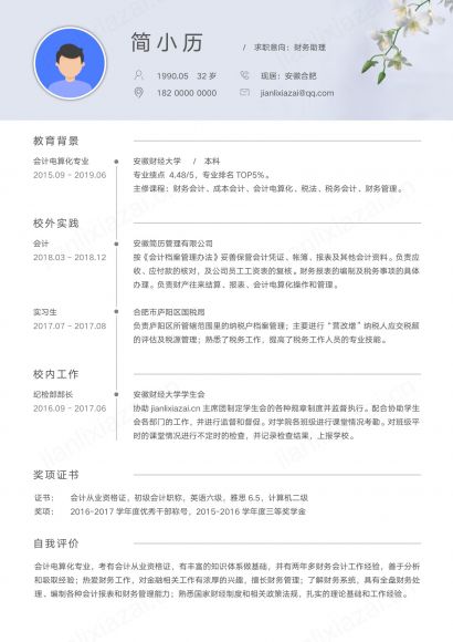 淡蓝清爽财务简历简约求职模板