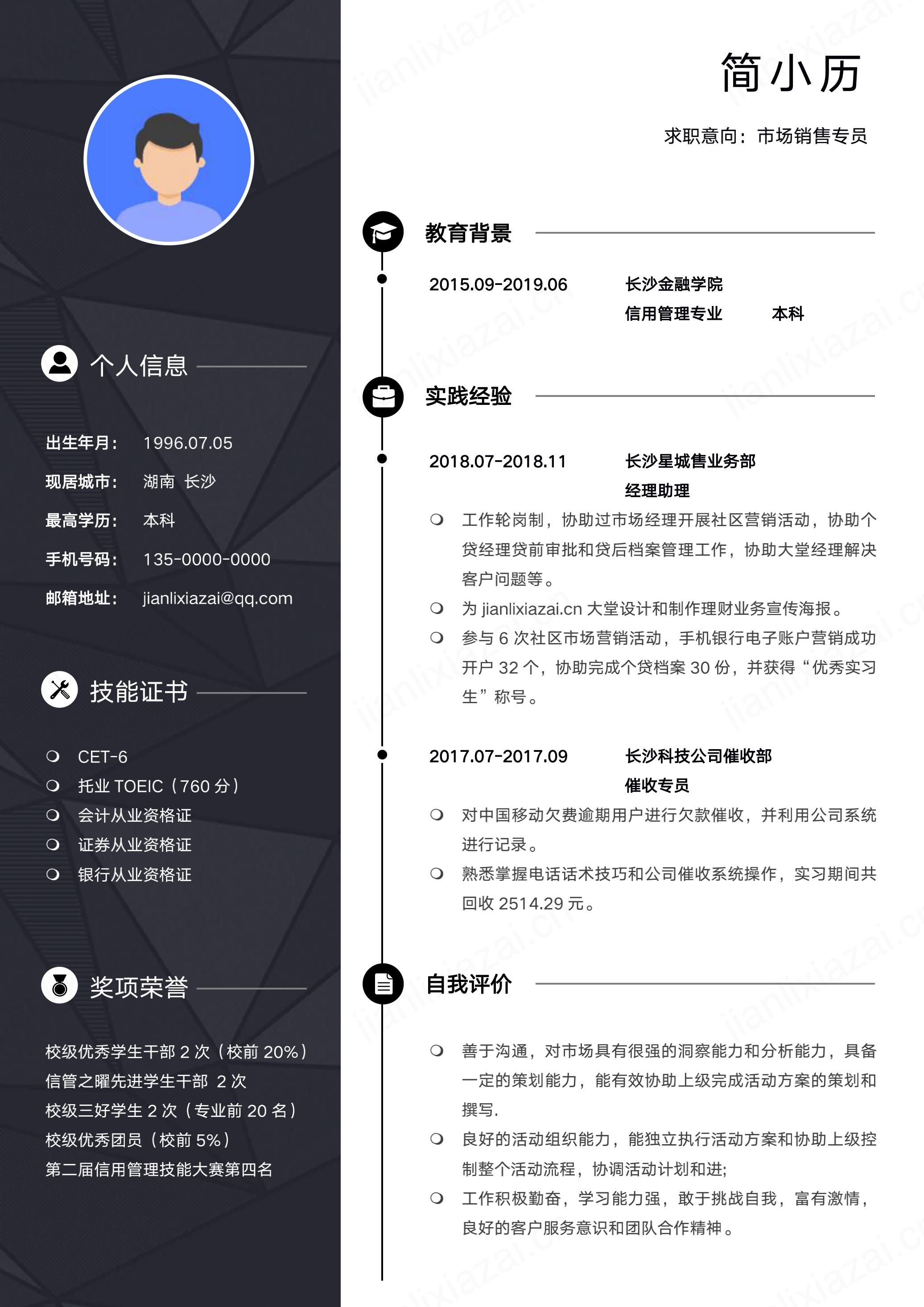 深色质感吸睛销售求职简历模板