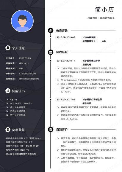 深色质感吸睛销售求职简历免费下载