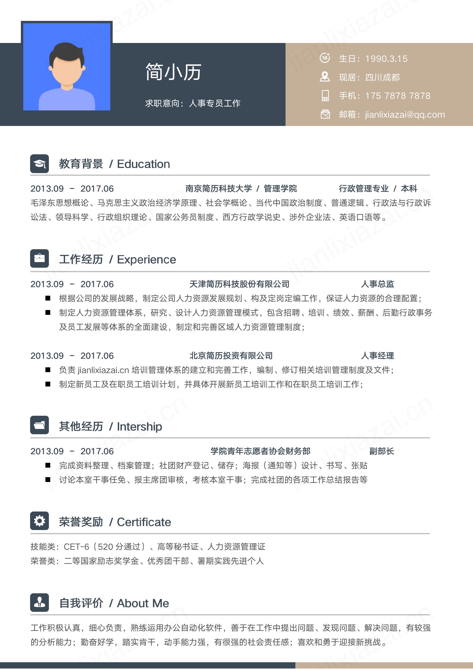 黑金色大气高端质感人事专员求职简历模板