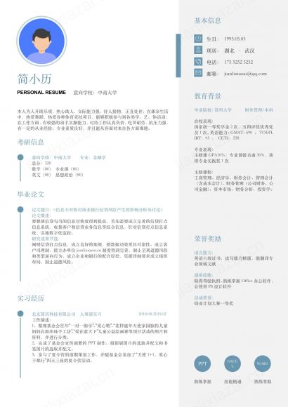 简约高端灰色分栏研究生报考简历