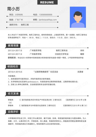 灰色简约研究生复试简历