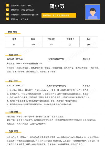 显眼醒目大气考研通用面试简历