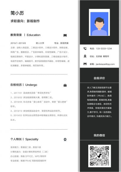 酷黑质感个性影视广告后期求职简历