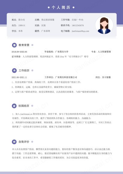 售后投诉服务专员售后客服求职简历免费下载