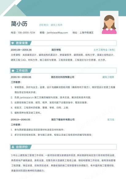 绿色简约建筑工程师通用面试简历
