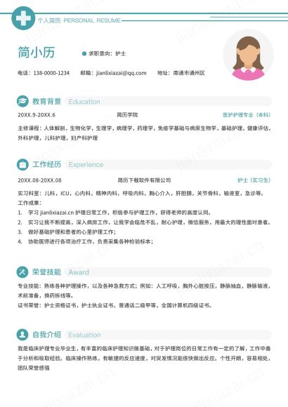 绿色简约清新护士医生求职个人简历